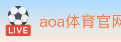 aoa体育官网 Logo